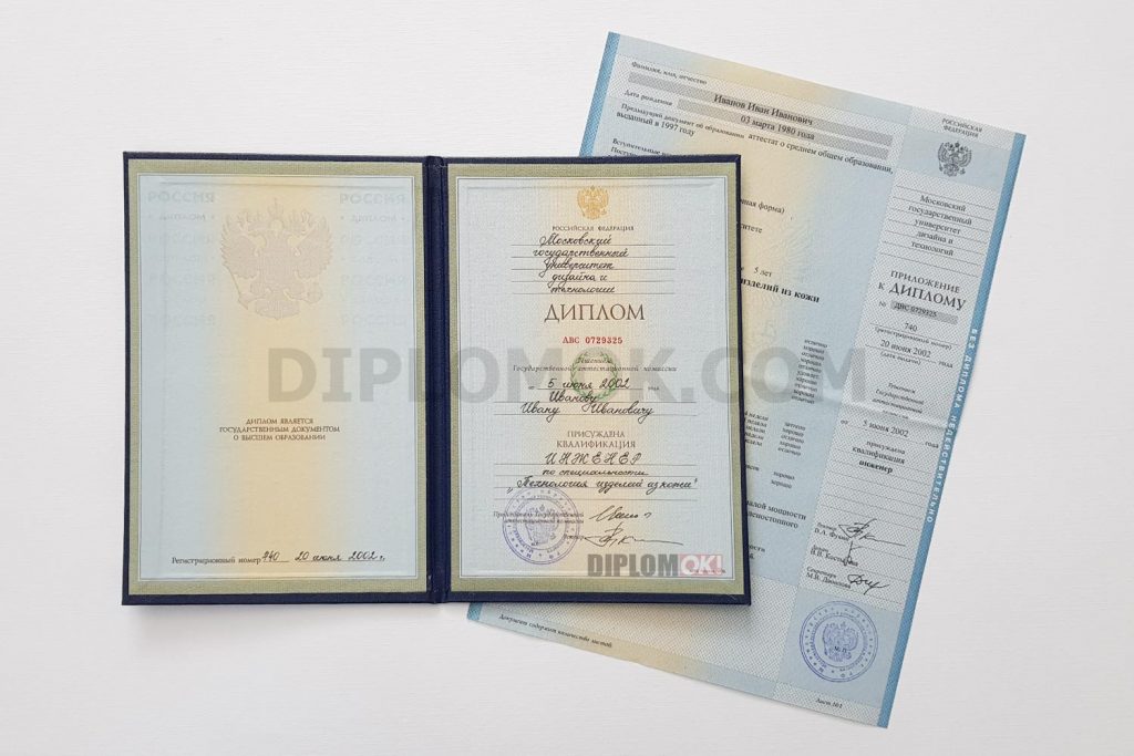 купить диплом о высшем образовании 1997-2003 год