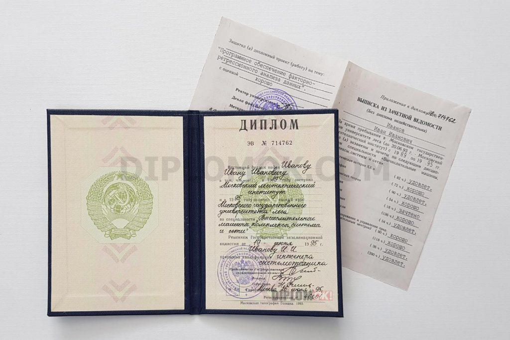 купить диплом о высшем образовании ссср старого образца